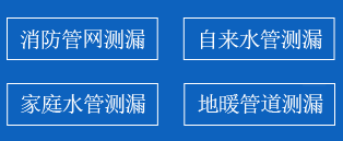 抚顺暗管漏水检测